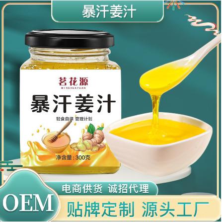 暴汗姜汁批發(fā)暴汗姜汁懷姜膏OEM代工