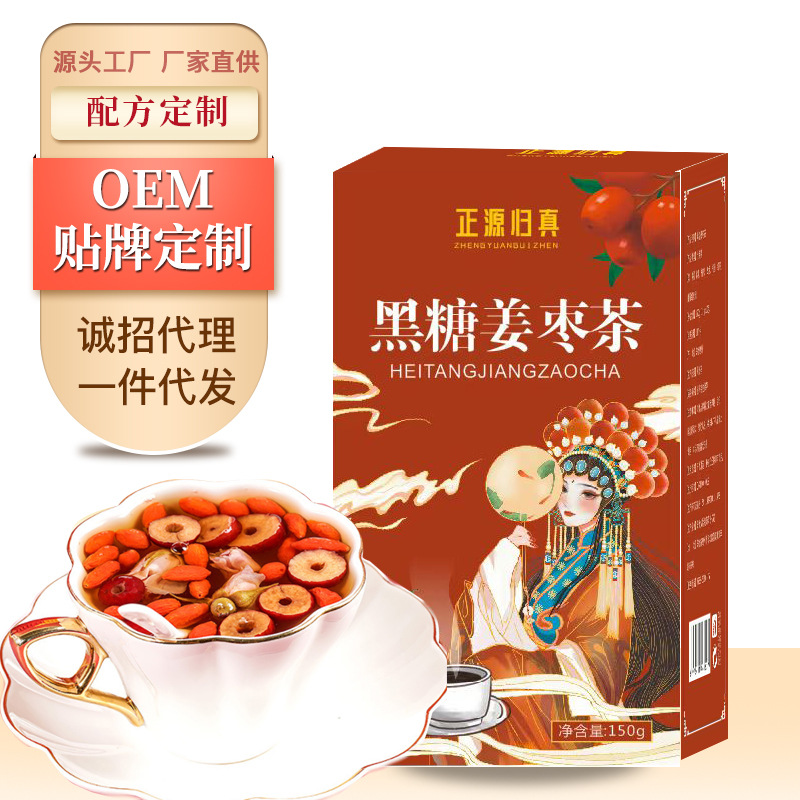 黑糖姜棗茶 姜棗茶桂圓紅棗組合茶花茶批發(fā) 女人茶紅糖姜茶袋泡茶OEM代加工