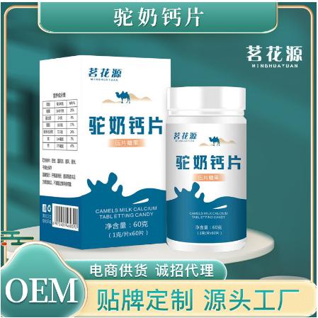 兒童成人中老年鈣片壓片糖果駝乳鈣片OEM代工