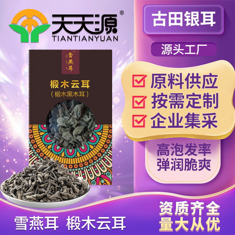雪燕耳椴木云耳干貨oem代工