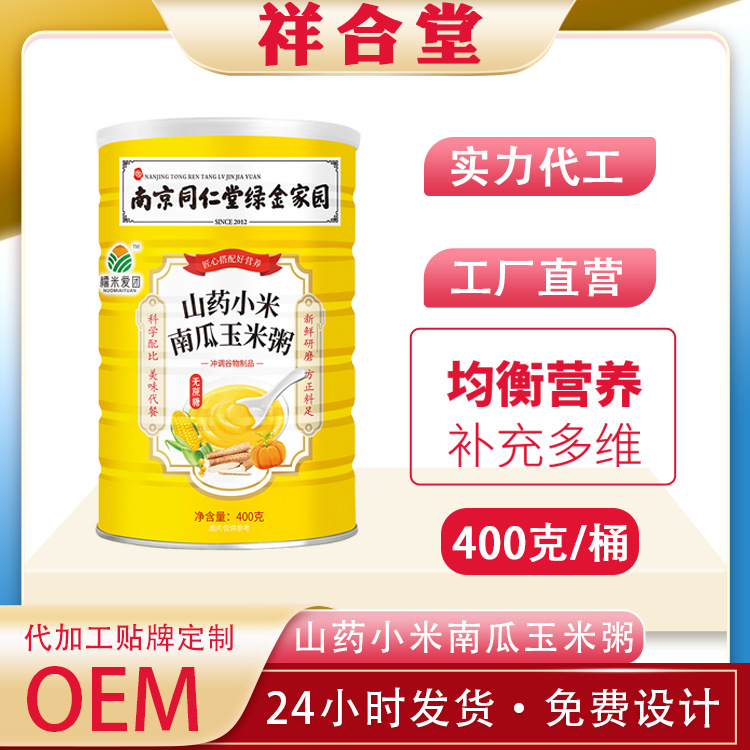 南京同仁堂400克無糖型山藥小米南瓜玉米粥OEM代加工