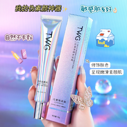 水光提亮隔離霜OEM貼牌代工