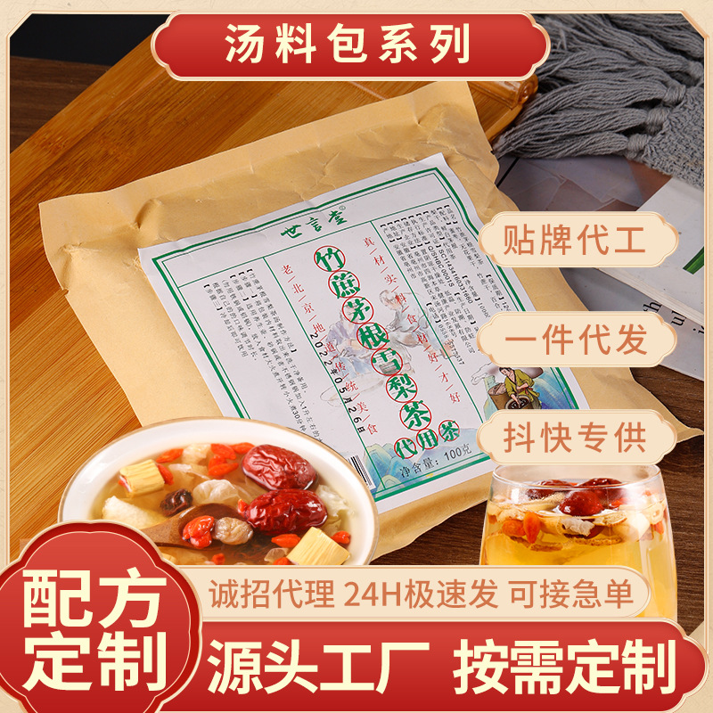 廣式糖水竹蔗茅根雪梨茶五指毛桃茯苓茶小吊梨湯煲湯料抖音代發(fā)OEM代加工
