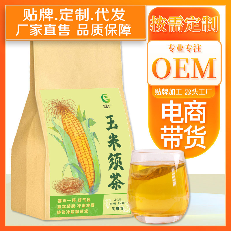 大麥玉米須茶 OEM代加工