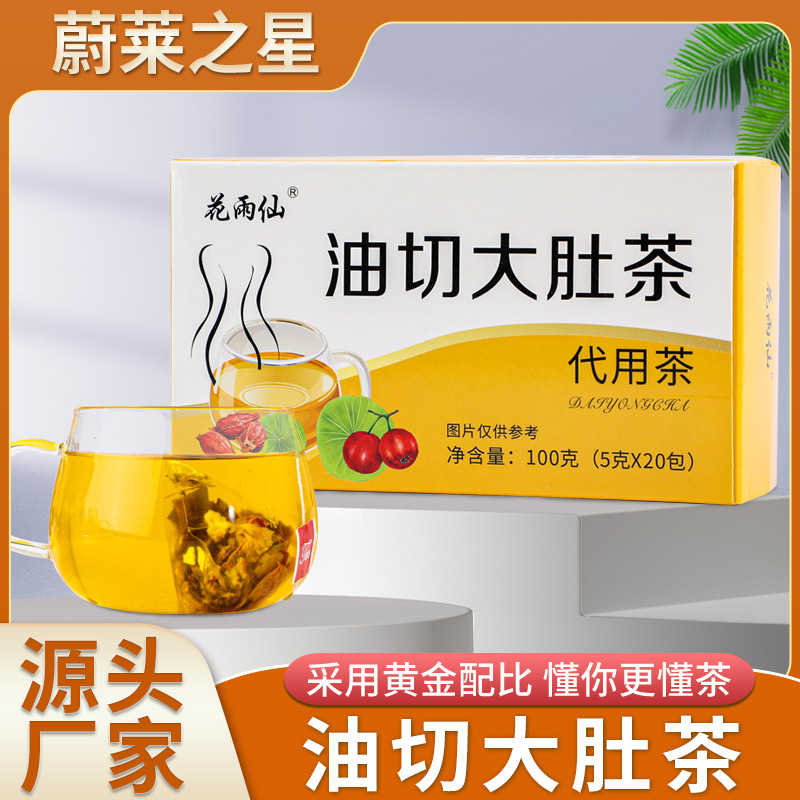 盒裝三角包油切大肚茶解油解膩茶油走茶冬瓜荷葉茶男女通用大肚茶OEM代加工