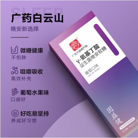 Y-氨基丁酸益生菌晚安軟糖OEM代工