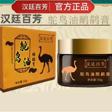 鴕鳥油鴯鹋膏OEM貼牌代工