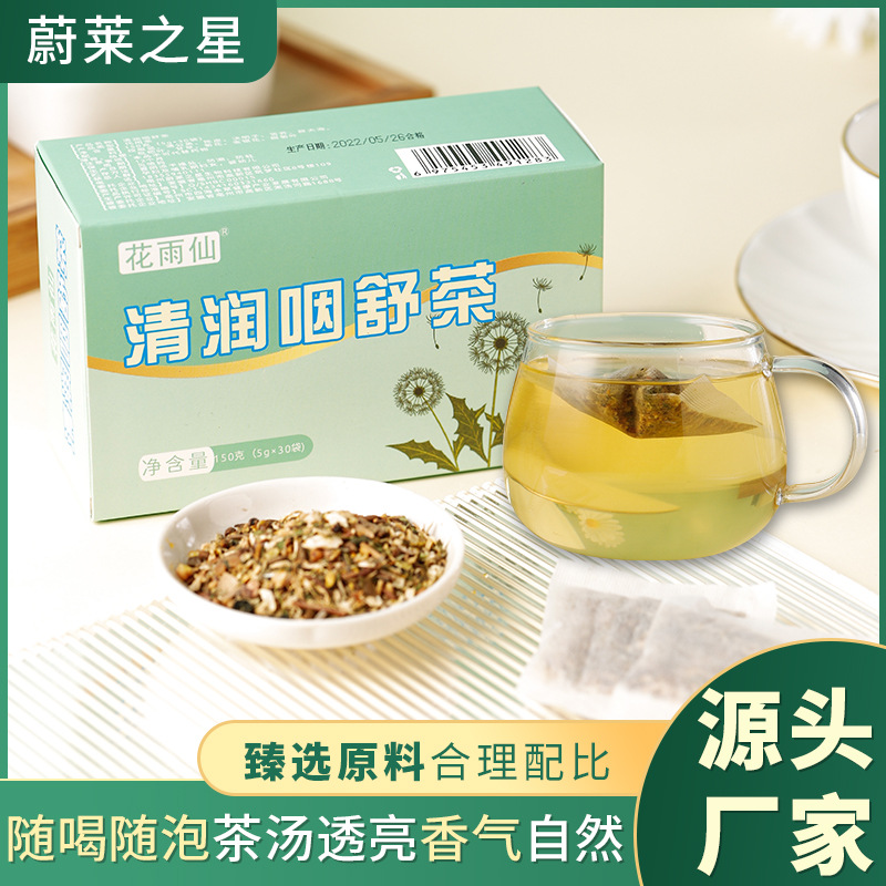 清潤(rùn)咽舒茶廠家批發(fā)袋泡茶金銀花胖大海枇杷葉組合茶代發(fā)護(hù)嗓茶OEM代加工