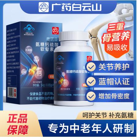 氨糖鈣硫酸軟骨素片補鈣OEM代工