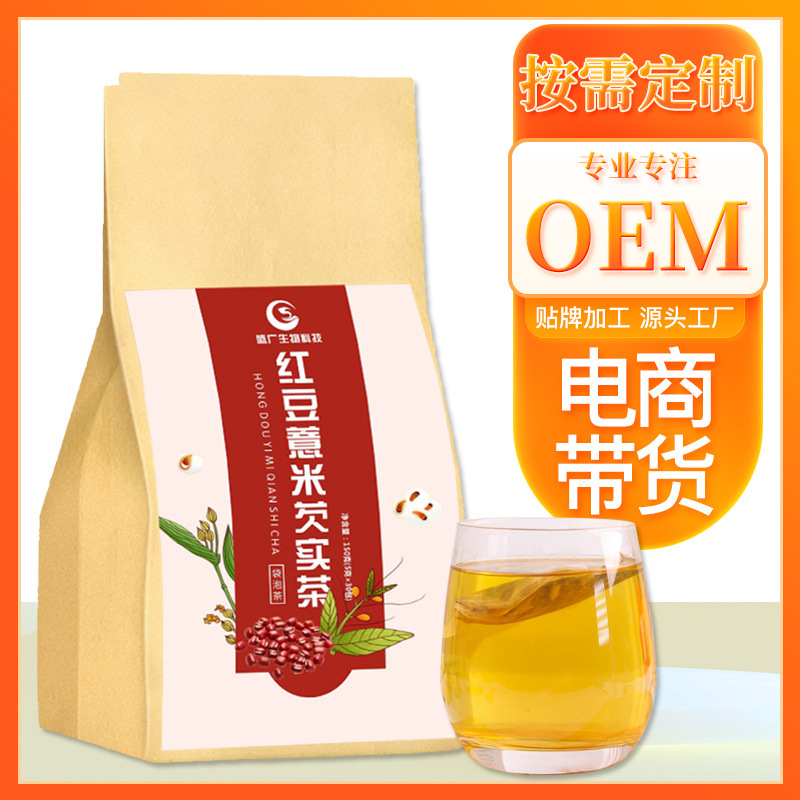 紅豆薏米芡實(shí)茶150g/OEM代加工