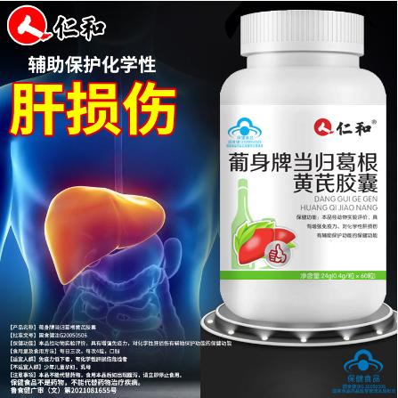 當(dāng)歸葛根黃芪膠囊60粒OEM代工