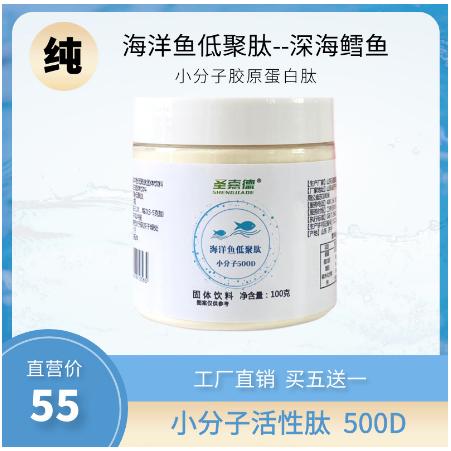 圣嘉德海洋魚低聚肽粉OEM代工