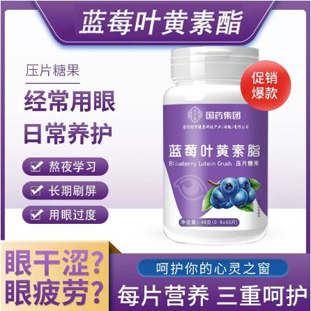 藍莓葉黃素糖果OEM代工