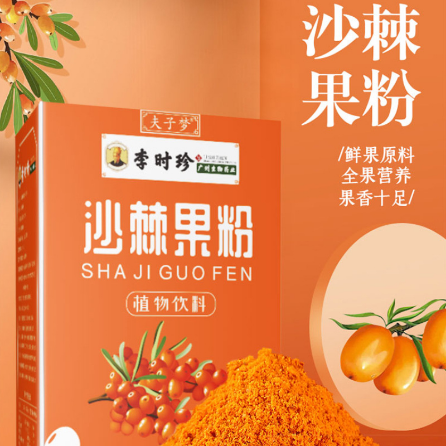 速溶沙棘果汁粉OEM代工