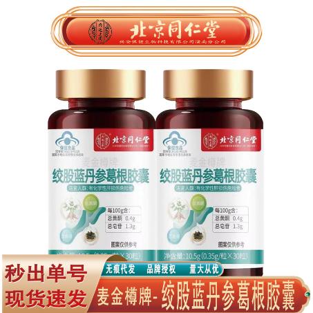 絞股藍丹參葛根膠囊OEM代工