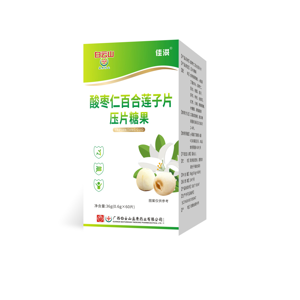 白云山盈康酸棗仁百合蓮子片壓片糖果 OEM代加工