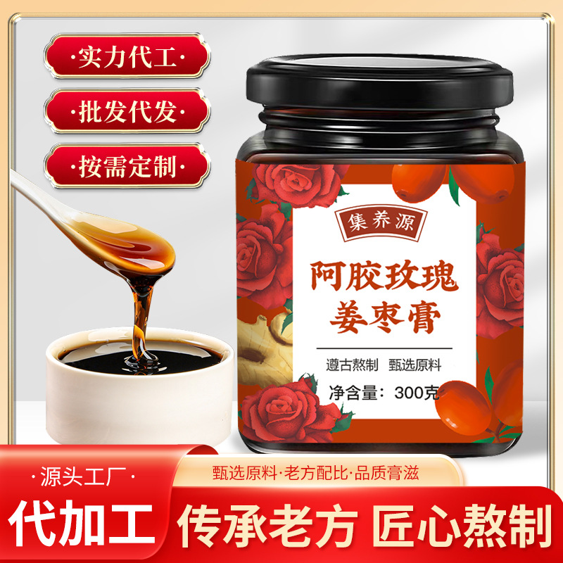 阿膠玫瑰姜棗膏300克傳統(tǒng)滋補膏滋代加工代發(fā)批發(fā)O EM廠家貨源OEM代加工
