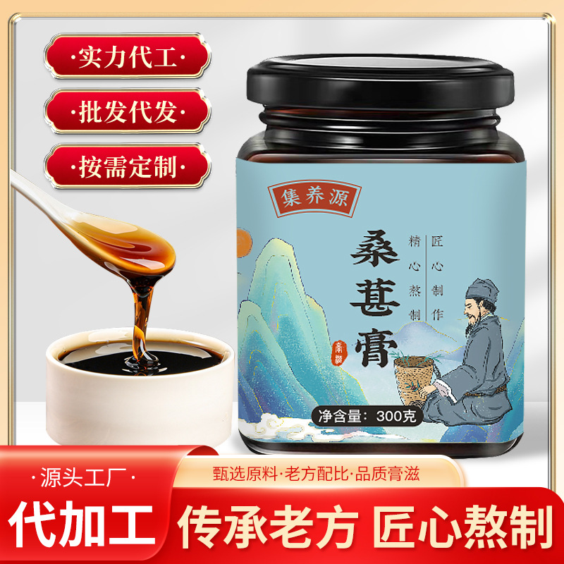 集養(yǎng)源桑葚膏300g枸杞紅棗膏方膏滋源頭工廠代理批發(fā)OEM代加工