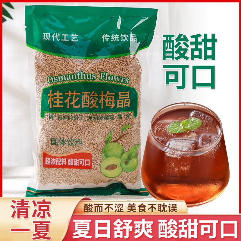 桂花酸梅晶oem代工