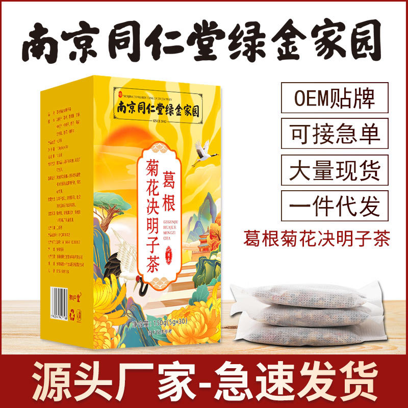 南京同仁堂綠金家園葛根菊花決明子茶OEM代加工