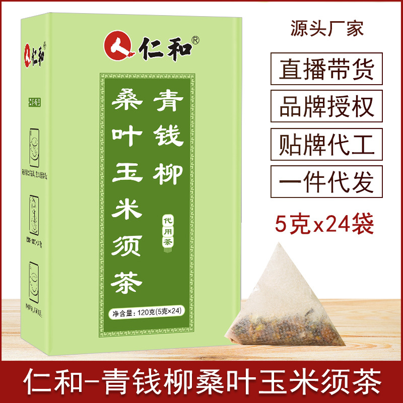 青錢柳桑葉玉米須茶OEM代加工