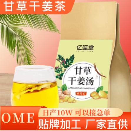 代用茶甘草干姜湯OEM代工