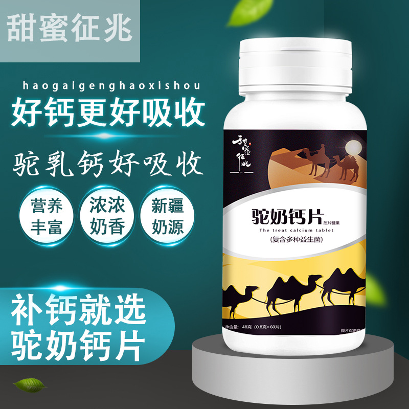 甜蜜征兆駝奶乳鈣片糖果OEM