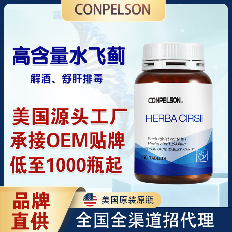 美國水飛薊奶薊草小薊素復合片OEM代加工