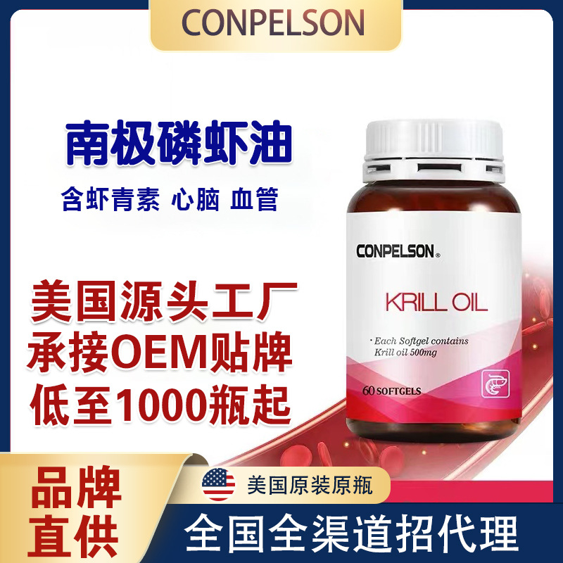 美國(guó)南極磷蝦油軟膠囊OEM代加工