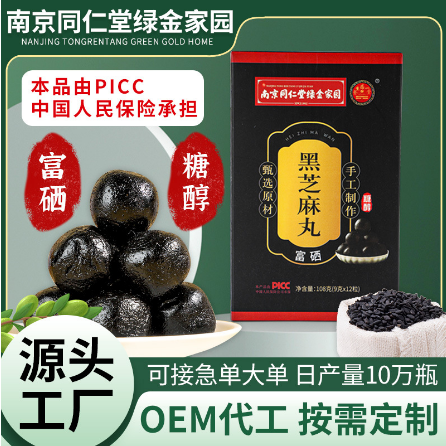 手工黑芝麻丸OEM代工