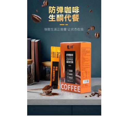 運(yùn)動(dòng)健身白蕓豆生酮速溶黑咖啡飲品OEM貼牌代工