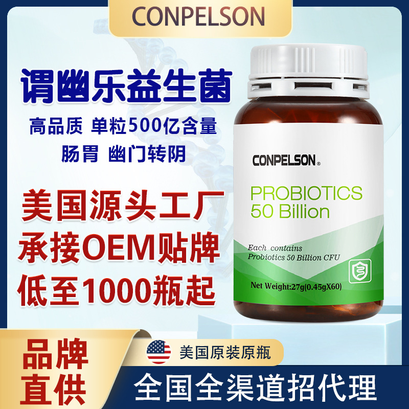 美國進口復(fù)合益生菌OEM代加工
