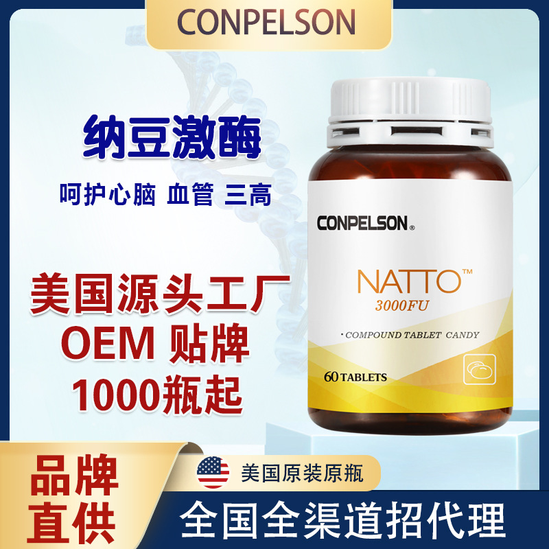 美國進口納豆激酶膠囊復(fù)合片OEM代加工