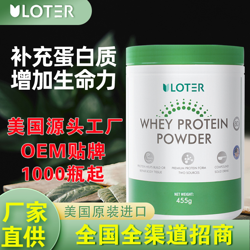 美國原裝進口ULOTER高含量乳清蛋白粉OEM代加工