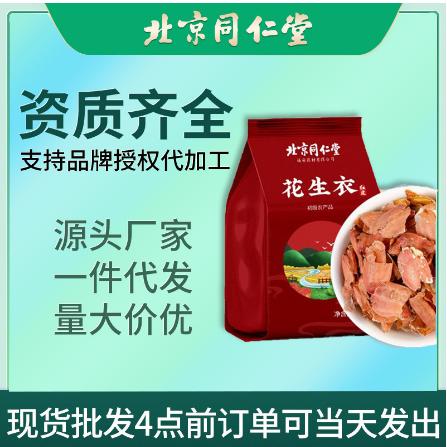 花生衣250g紅皮紅衣花生皮OEM代工