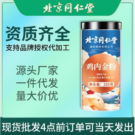 兒童寶寶炒熟雞內(nèi)金OEM代工