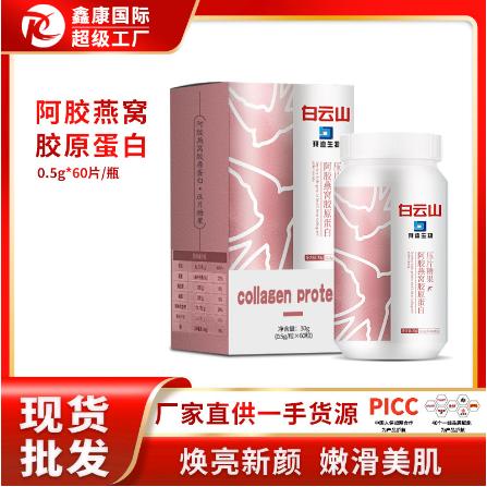 美膚彈潤(rùn)嫩咀嚼片OEM代工