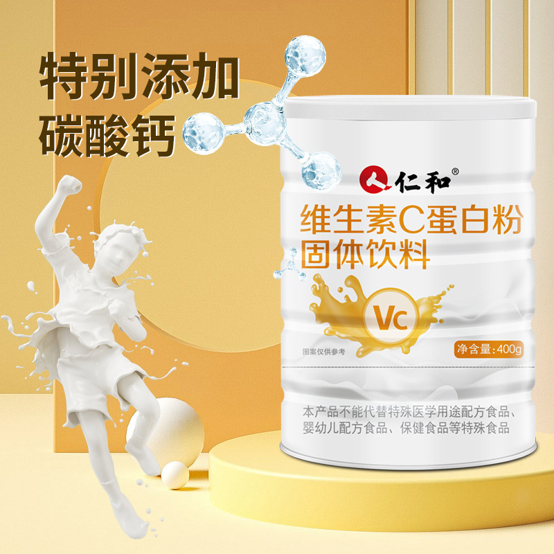 仁和維生素C蛋白粉固體飲料OEM代加工