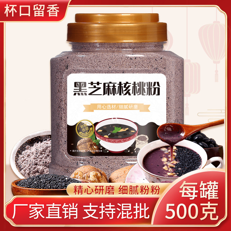 杯口留香黑芝麻核桃黑豆粉早餐五谷粉代餐粉oem代工