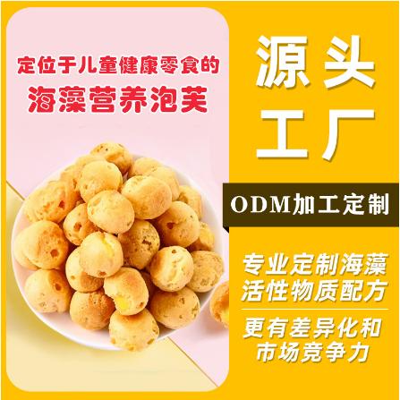兒童海藻泡芙營養(yǎng)健康小孩休閑食品小吃糕點小點心休閑零食OEM代工