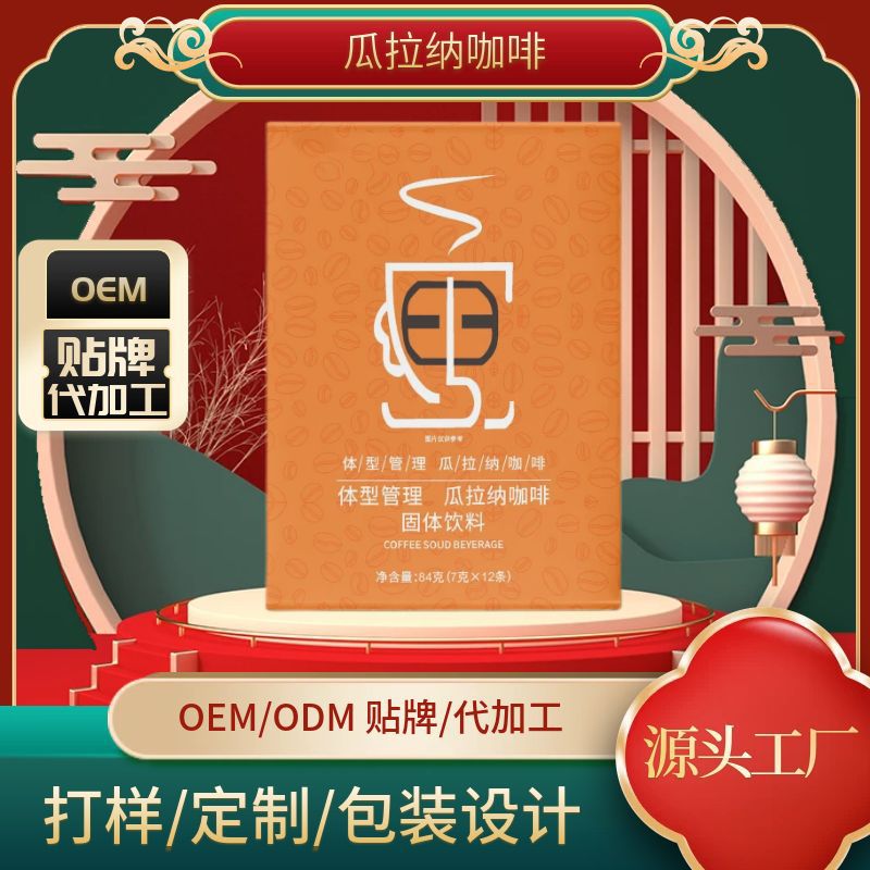 瓜拉納咖啡OEM代加工