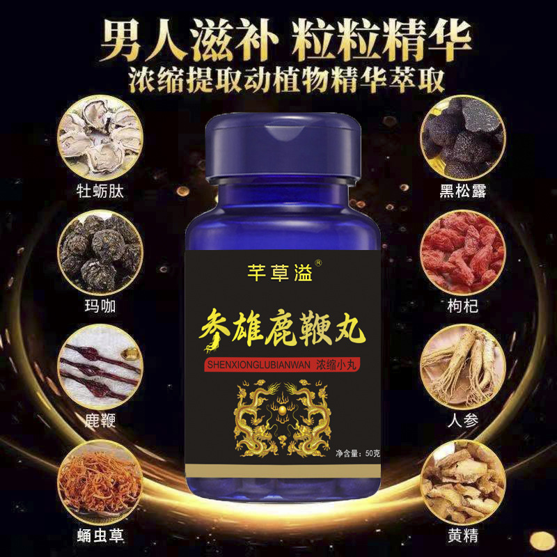 鹿鞭丸OEM代加工