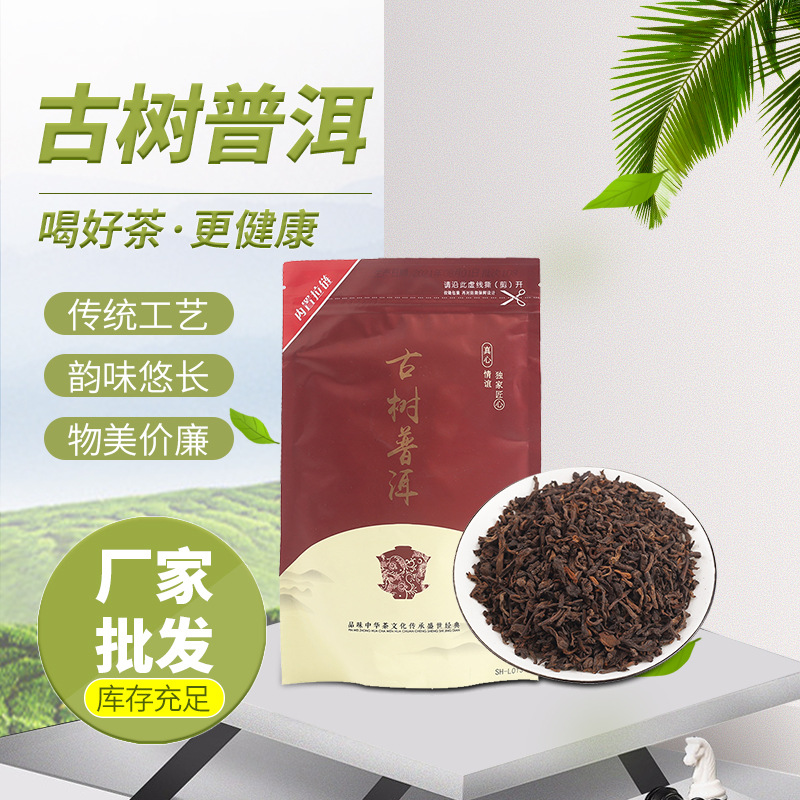 現(xiàn)貨批發(fā) 廠家貨源 古樹普洱 傳統(tǒng)工藝 韻味悠長 物美價廉OEM代加工