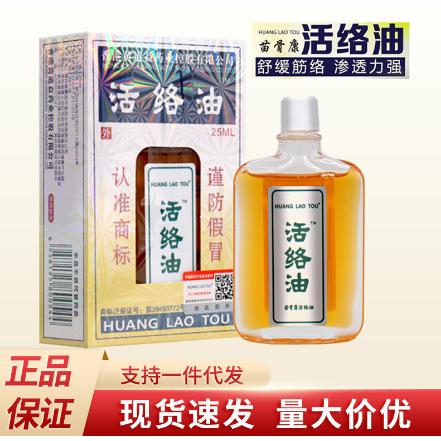 黃道益舒筋活絡跌打損傷刮痧抑菌油按摩精油OEM代工