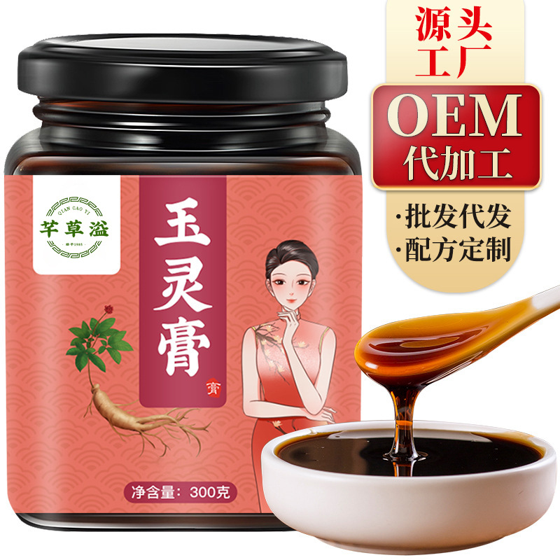 芊草溢玉靈膏OEM代加工