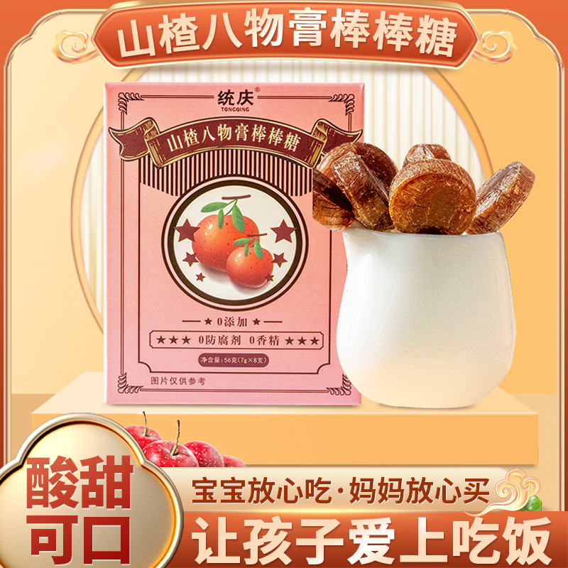 山楂八物膏棒棒糖oem代工