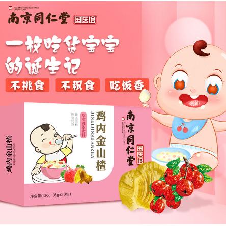 雞內(nèi)金山楂兒童寶寶非開胃消食顆粒沖劑固體飲料OEM代工