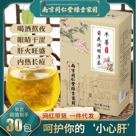 葛根牛蒡菊花決明子茶袋泡茶熬夜非去火明目茶OEM代工