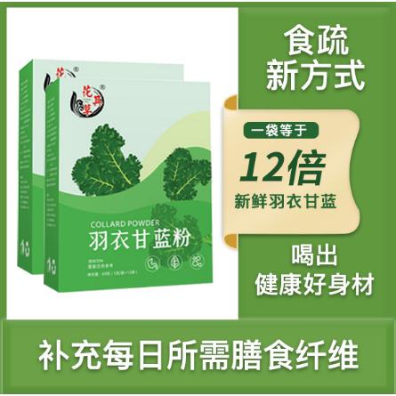 花其草 羽衣甘藍(lán)粉OEM代工