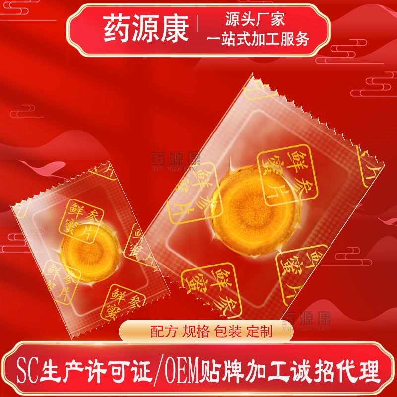 人參蜜片 長(zhǎng)白山鮮參蜜片 OEM代加工